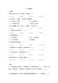 青岛版七年级上册5.2 代数式教案