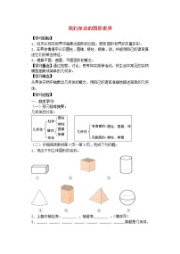 青岛版七年级上册1.1 我们身边的图形世界教学设计