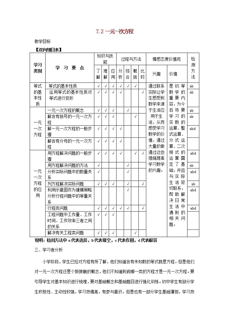 青岛初中数学七上《7.2一元一次方程》word教案 (2)01