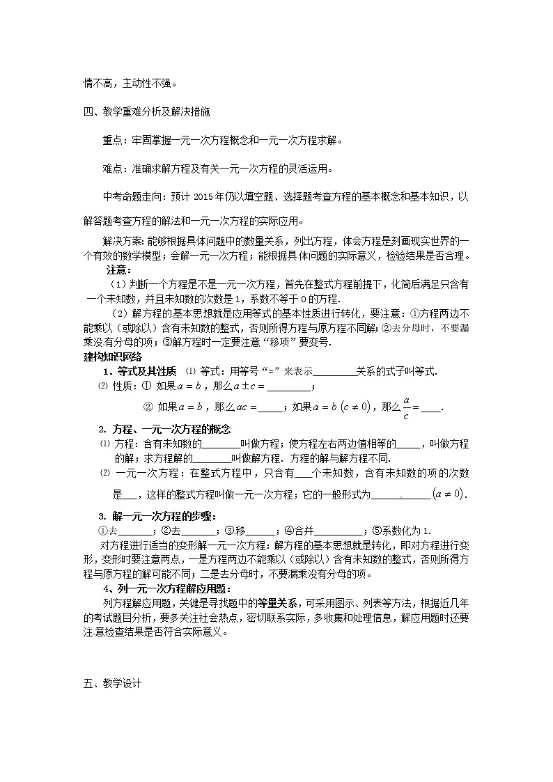 青岛初中数学七上《7.2一元一次方程》word教案 (2)02