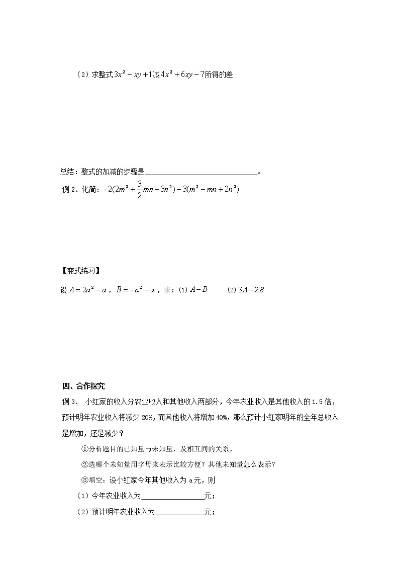 青岛初中数学七上《6.4整式的加减》word教案 (2)02