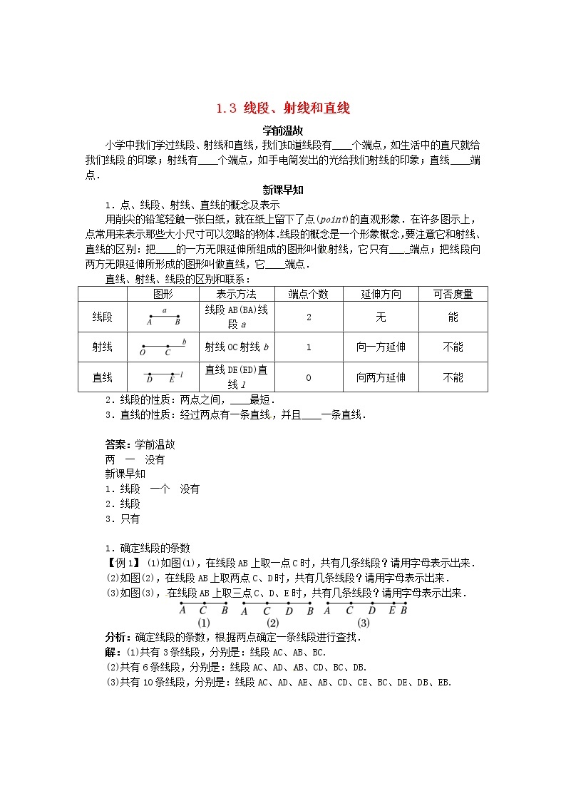 青岛初中数学七上《1.3线段、射线和直线》word教案 (7)01