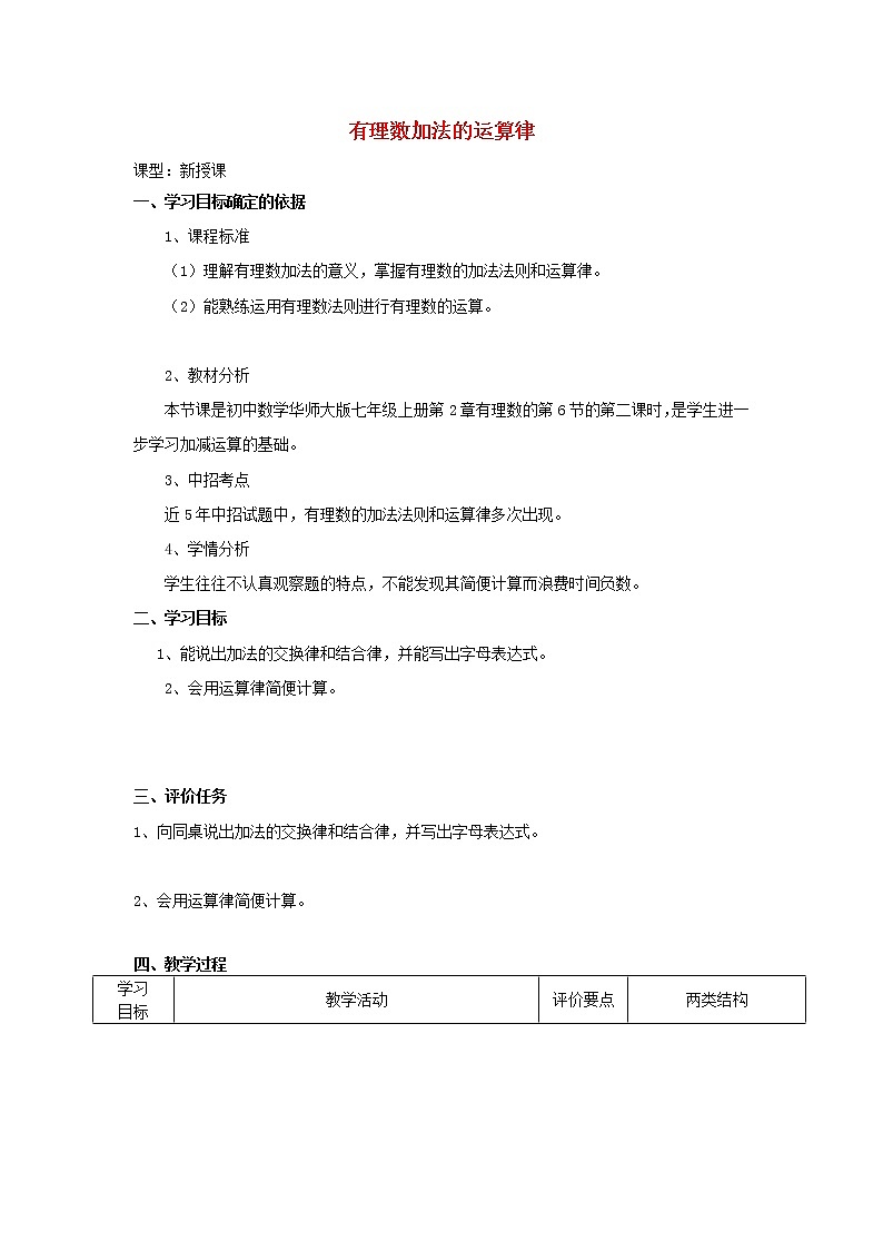 青岛初中数学七上《2.6.2 有理数加法的运算律教案 (新版)华东师大版01