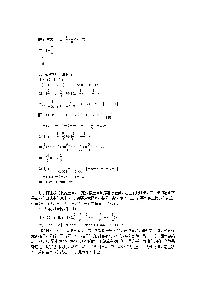 青岛初中数学七上《3.4有理数的混合运算》word教案 (4)02
