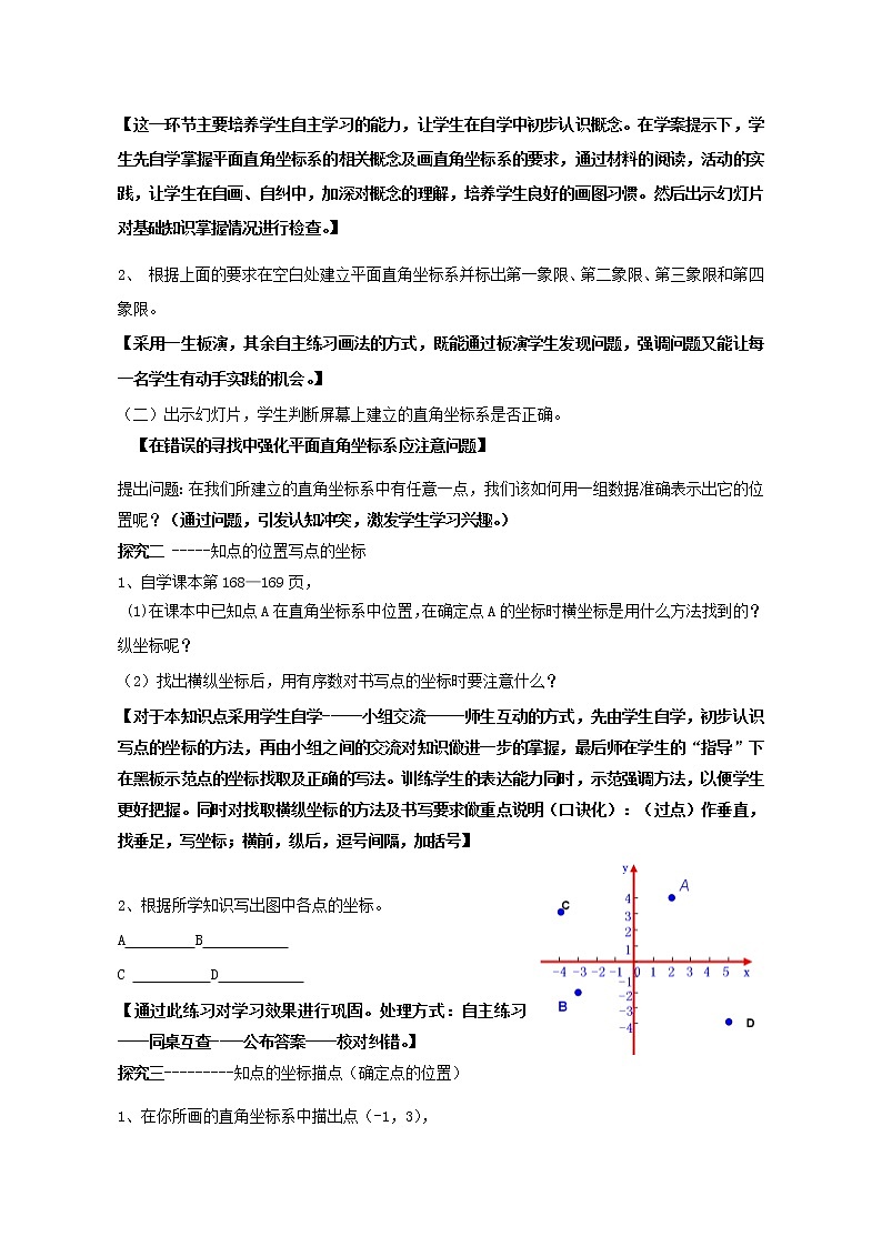青岛初中数学七下《14.2平面直角坐标系》word教案 (1)02