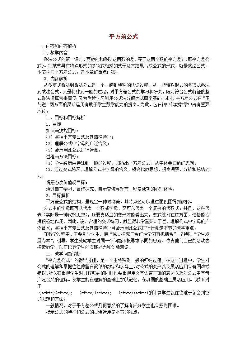 青岛初中数学七下《12.1平方差公式》word教案 (2)01