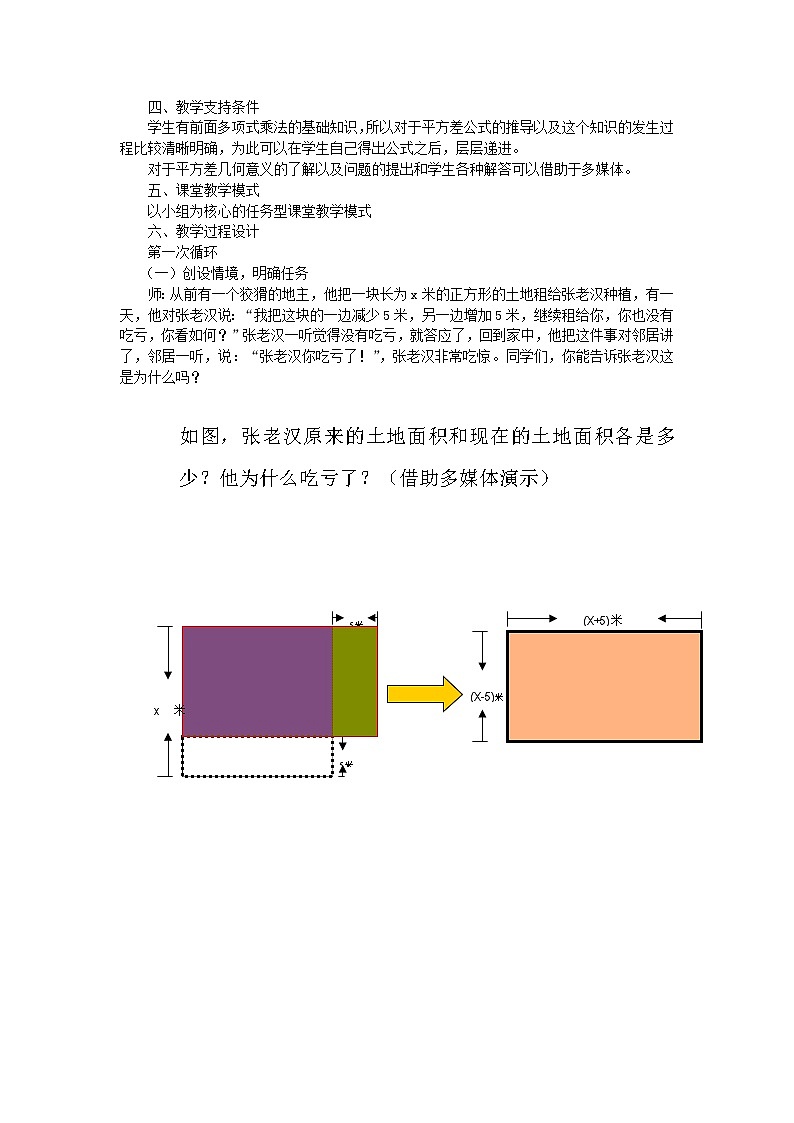 青岛初中数学七下《12.1平方差公式》word教案 (2)02