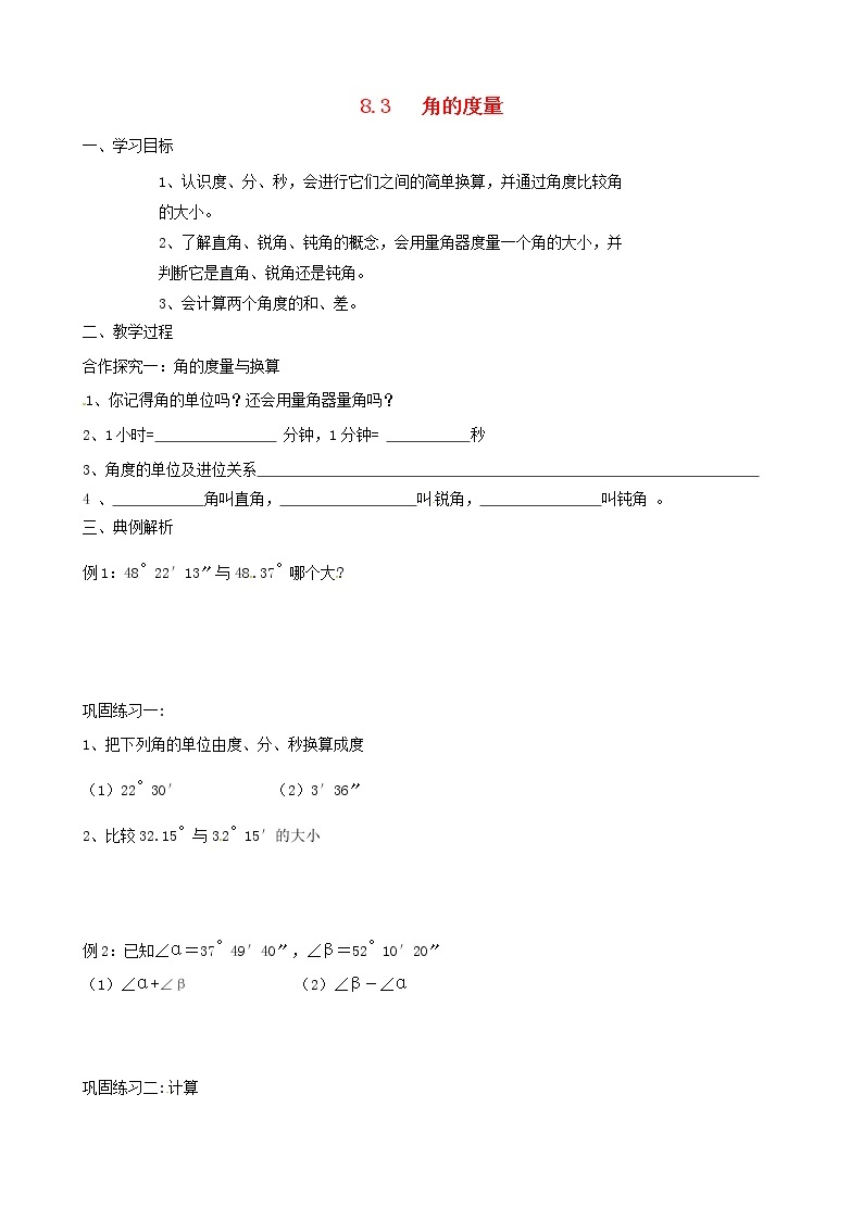 青岛初中数学七下《8.3角的度量》word教案 (1)01