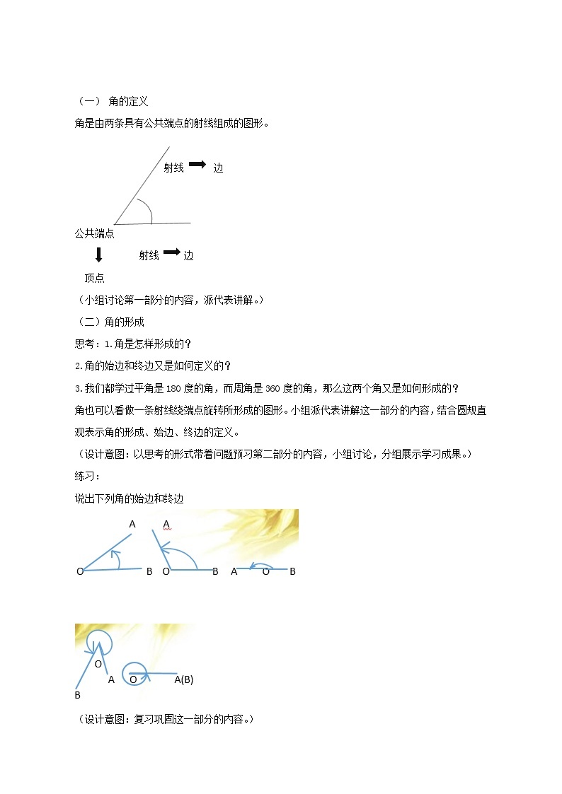 青岛初中数学七下《8.1角的表示》word教案 (1)02