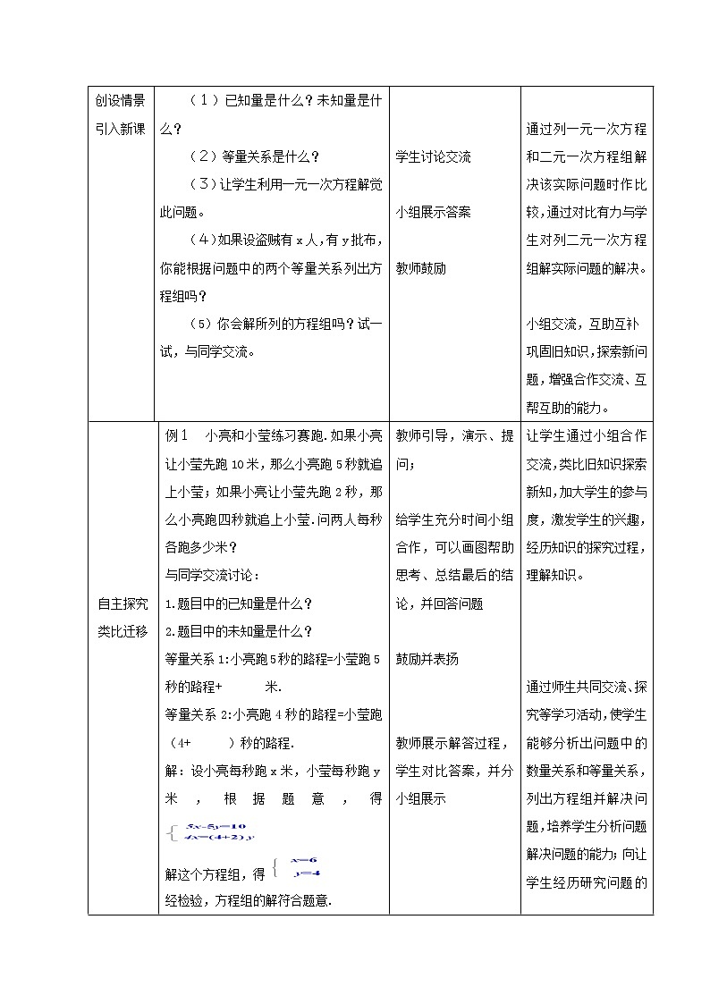 青岛初中数学七下《10.4列方程组解应用题》word教案02