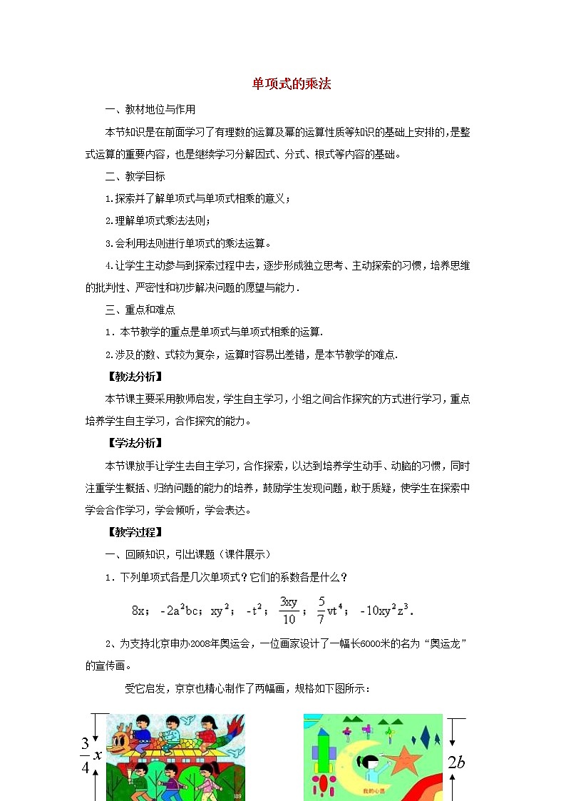 青岛初中数学七下《11.3单项式的乘法》word教案 (1)01