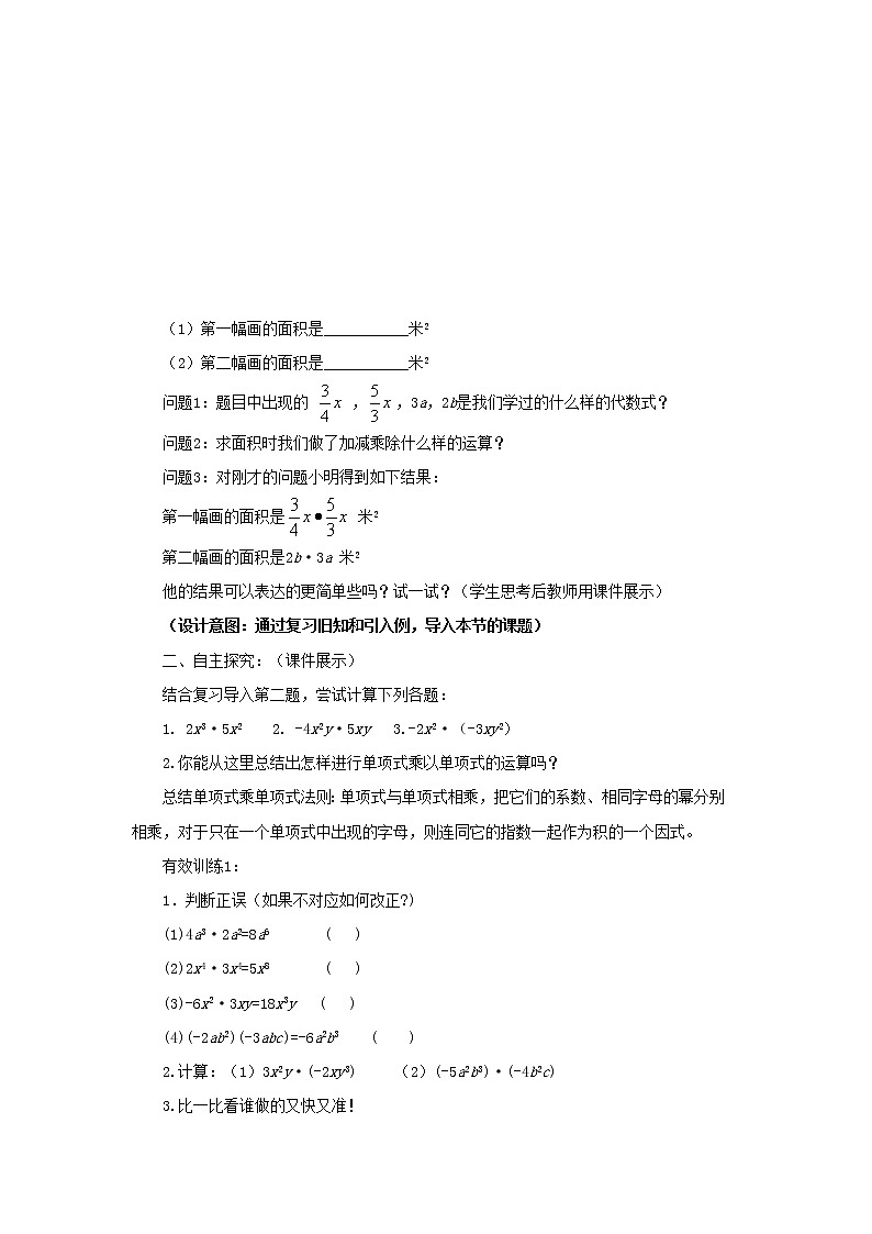 青岛初中数学七下《11.3单项式的乘法》word教案 (1)02