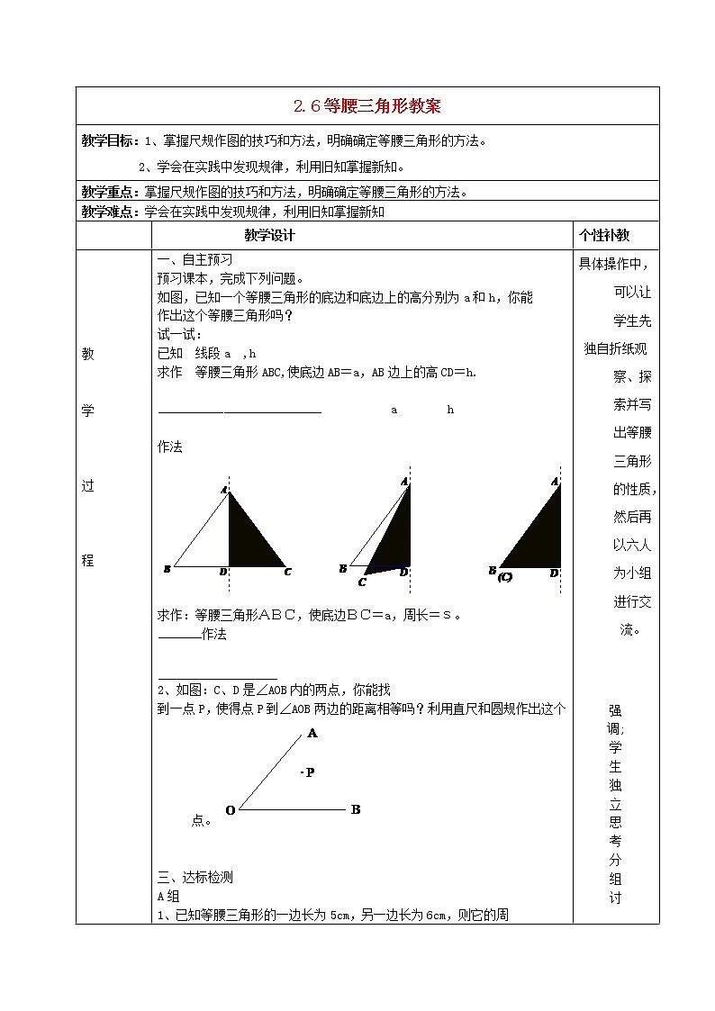 青岛初中数学八上《2.6 等腰三角形教案01