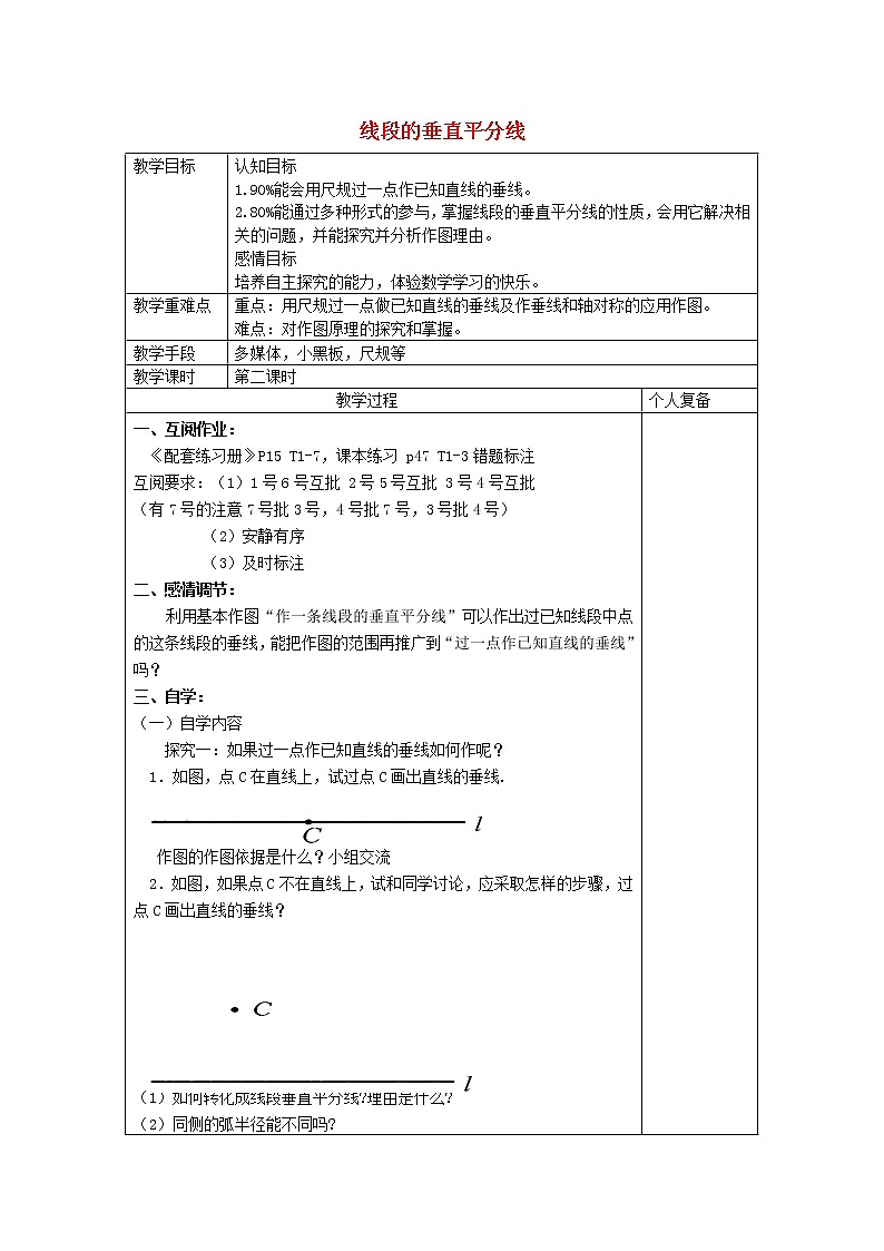青岛初中数学八上《2.4 线段的垂直平分线教案201