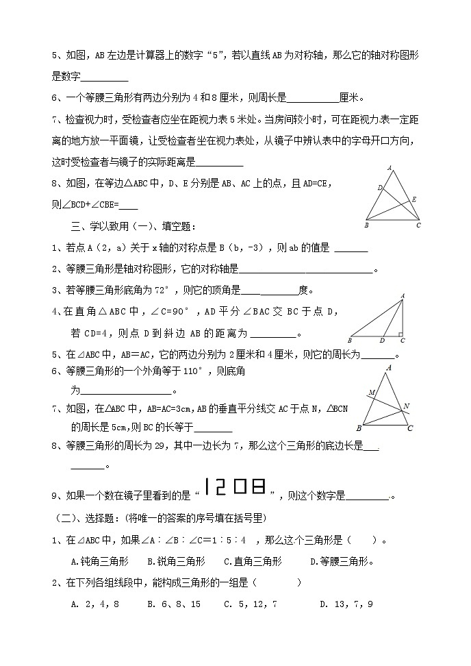 青岛初中数学八上《2 图形的轴对称复习教案02