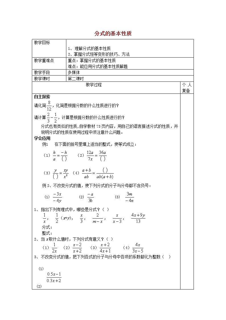 青岛初中数学八上《3.1 2分式的基本性质教案01