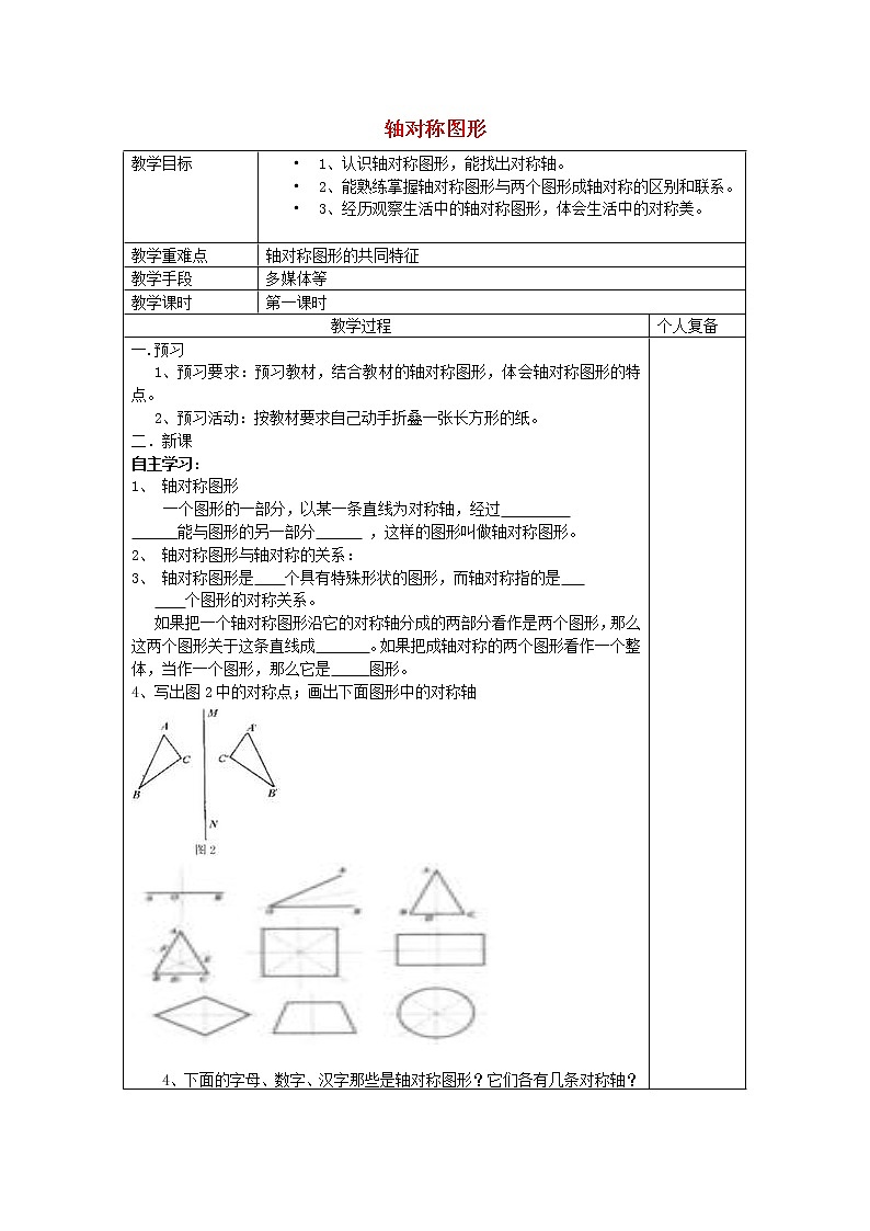 青岛初中数学八上《2.3 轴对称图形教案01