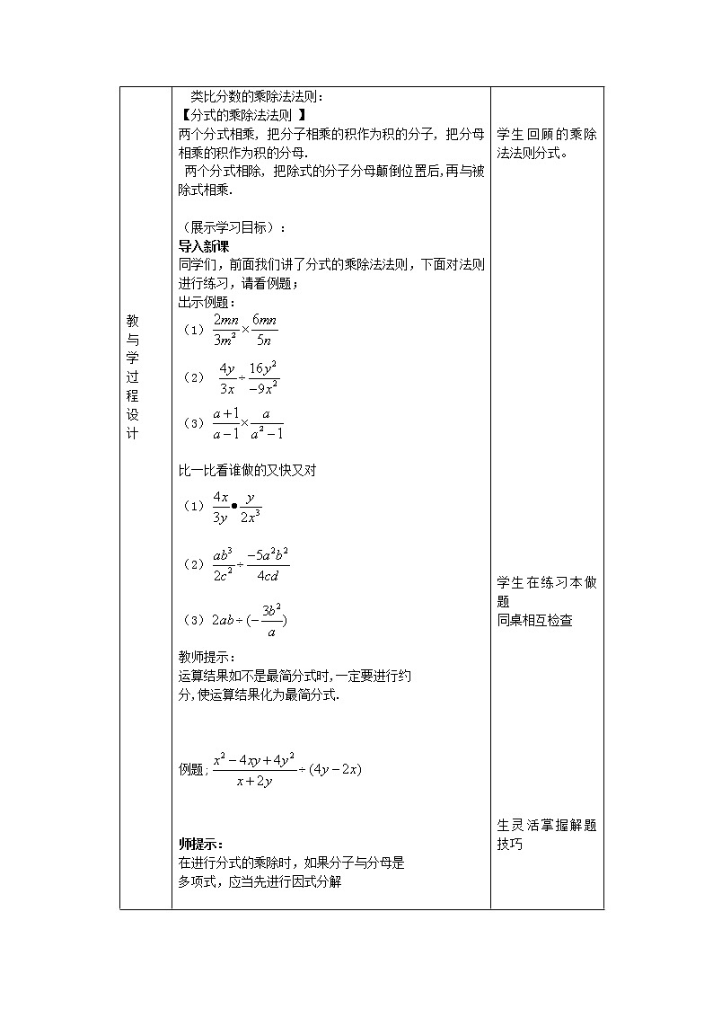 青島初中數(shù)學(xué)八上《3.3《分式的乘法與除法》教案第2頁(yè)