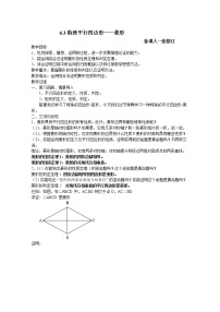 数学八年级下册6.3 特殊的平行四边形教案设计