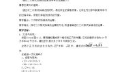 数学9.2 二次根式的加法与减法教案