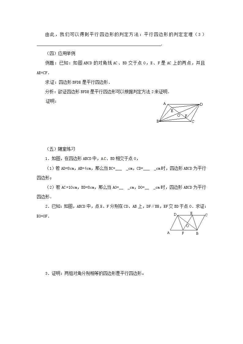 青岛初中数学八下《6.2平行四边形的判定》word教案 (2)02