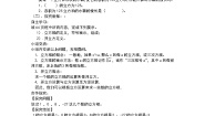 初中数学青岛版八年级下册7.6 立方根教案设计