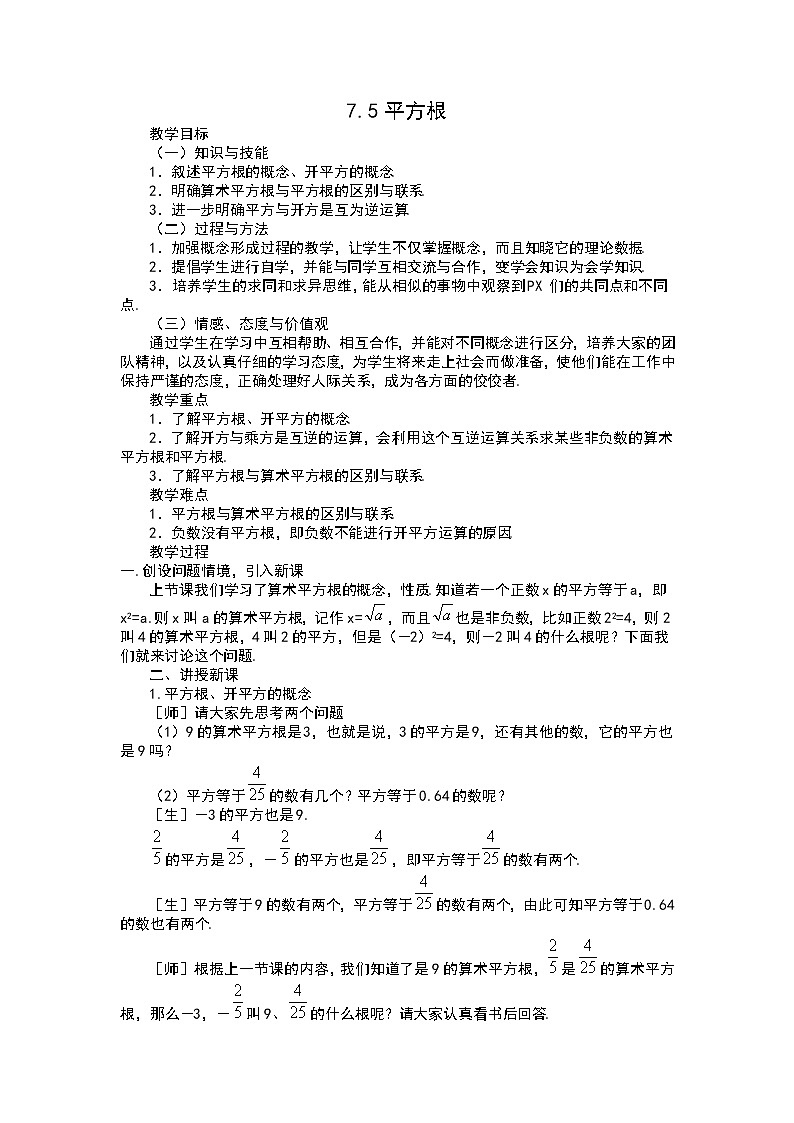 青島初中數(shù)學八下《7.5平方根》word教案第1頁