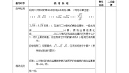 初中数学青岛版八年级下册9.3 二次根式的乘法与除法教学设计及反思