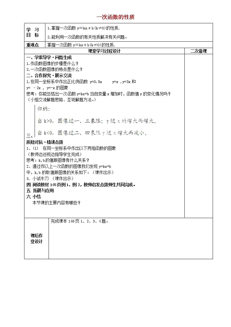 青岛初中数学八下《10.3一次函数的性质》word教案01