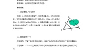 青岛版八年级下册6.4 三角形的中位线定理教学设计