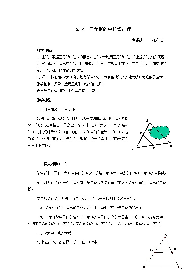 青岛初中数学八下《6.4三角形的中位线定理》word教案01
