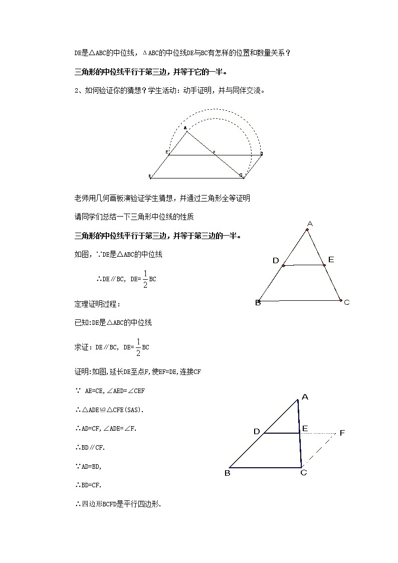 青岛初中数学八下《6.4三角形的中位线定理》word教案02