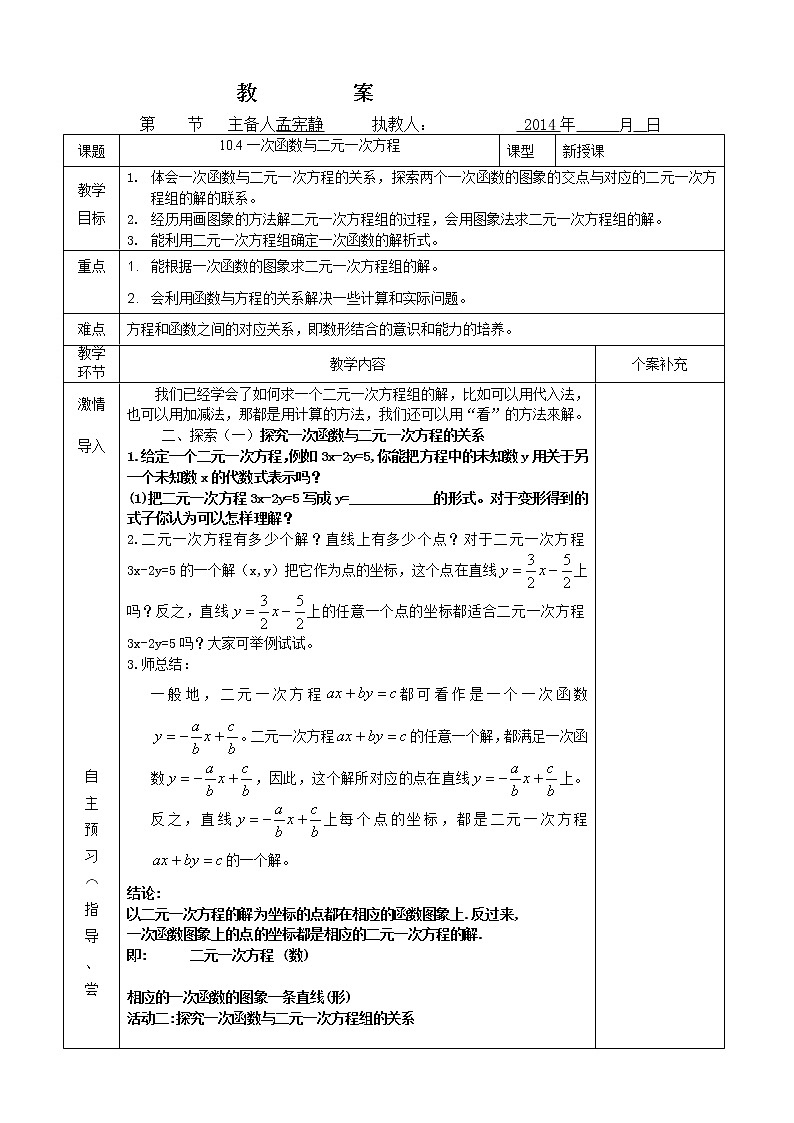 青岛初中数学八下《10.4一次函数与二元一次方程》word教案01