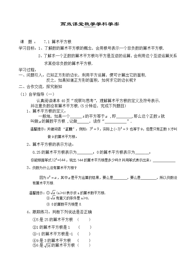 青岛初中数学八下《7.1算术平方根》word教案01