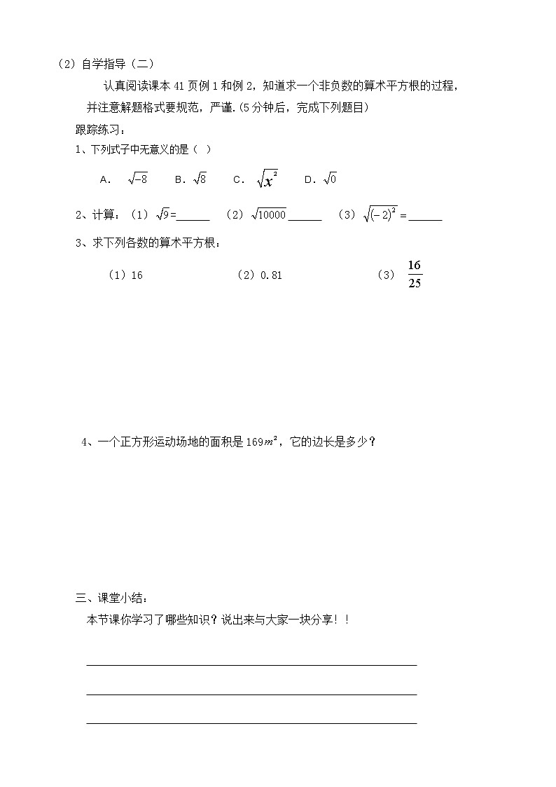青岛初中数学八下《7.1算术平方根》word教案02