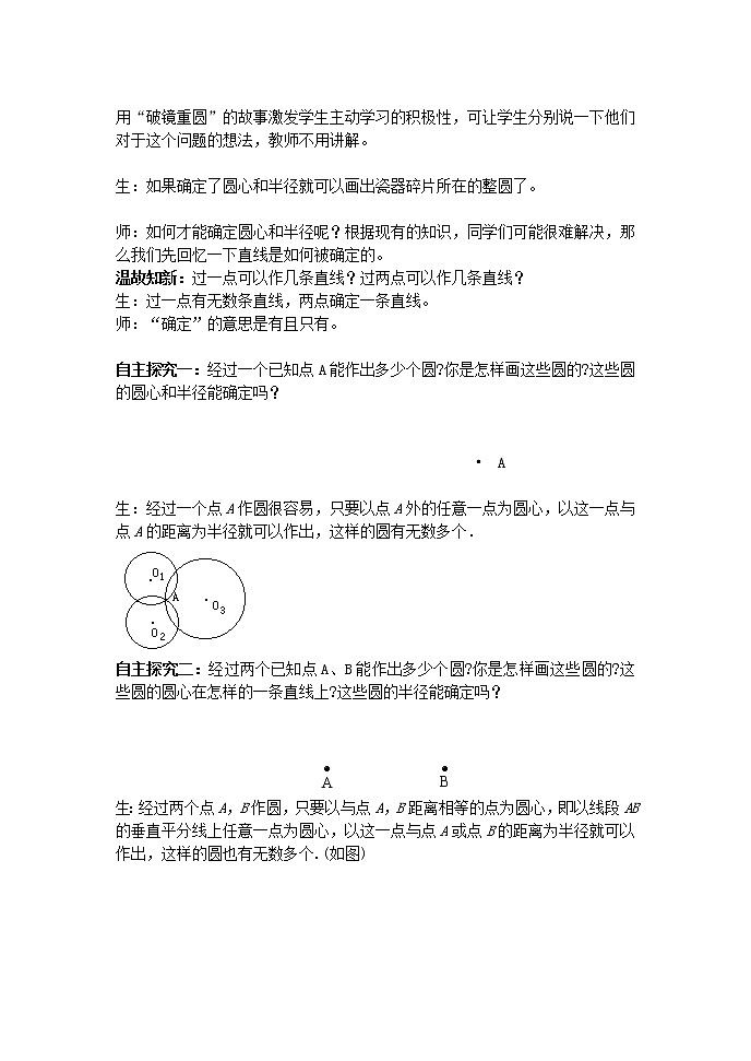 青岛初中数学九上《3.2确定圆的条件》word教案 (1)02