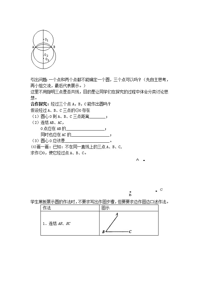 青岛初中数学九上《3.2确定圆的条件》word教案 (1)03