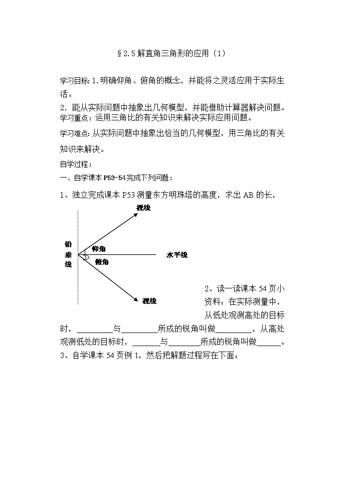 青岛初中数学九上《2.5解直角三角形的应用》word教案01