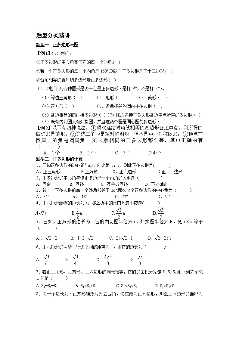 青岛初中数学九上《3.7正多边形与圆》word教案02