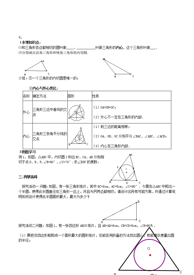 青岛初中数学九上《3.5三角形的内切圆》word教案02