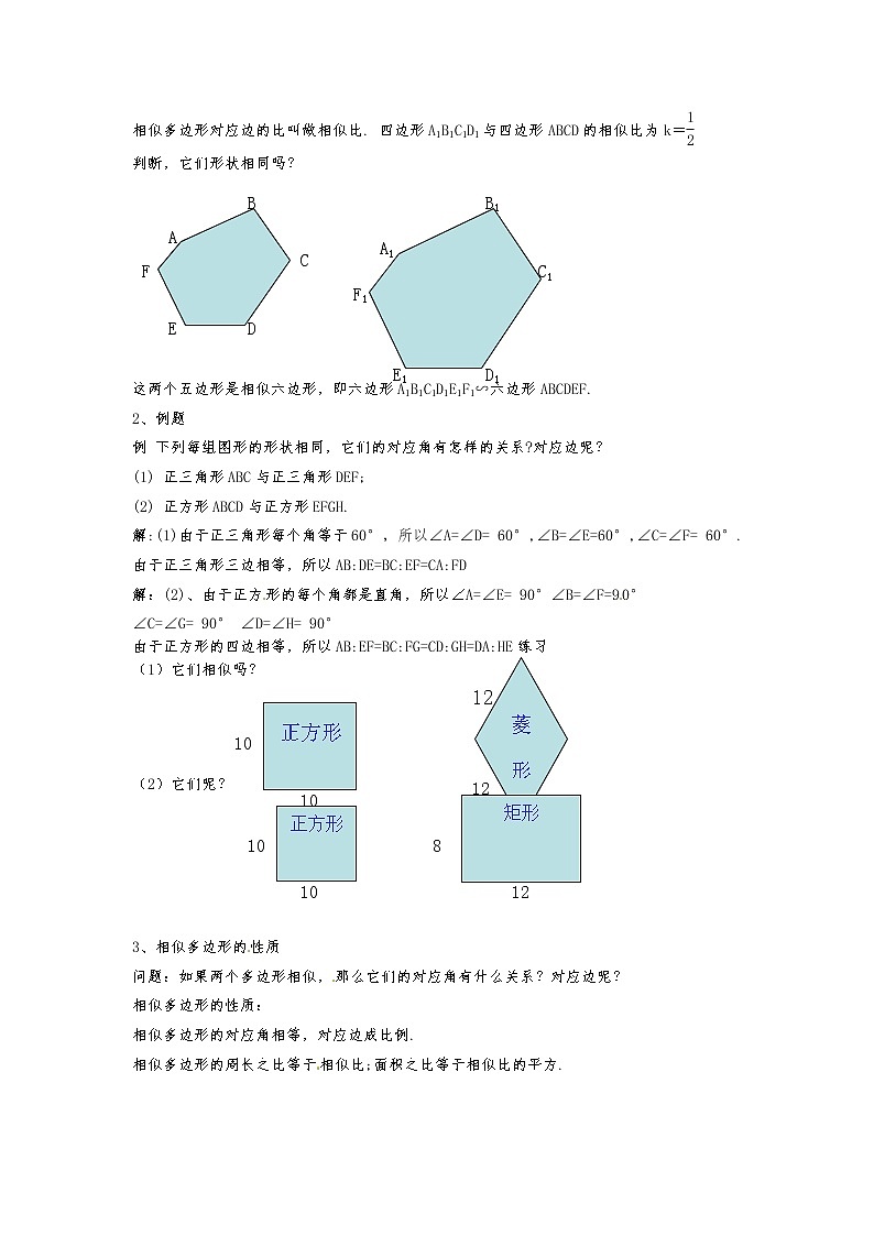 青岛初中数学九上《1.1相似多边形》word教案 (5)02