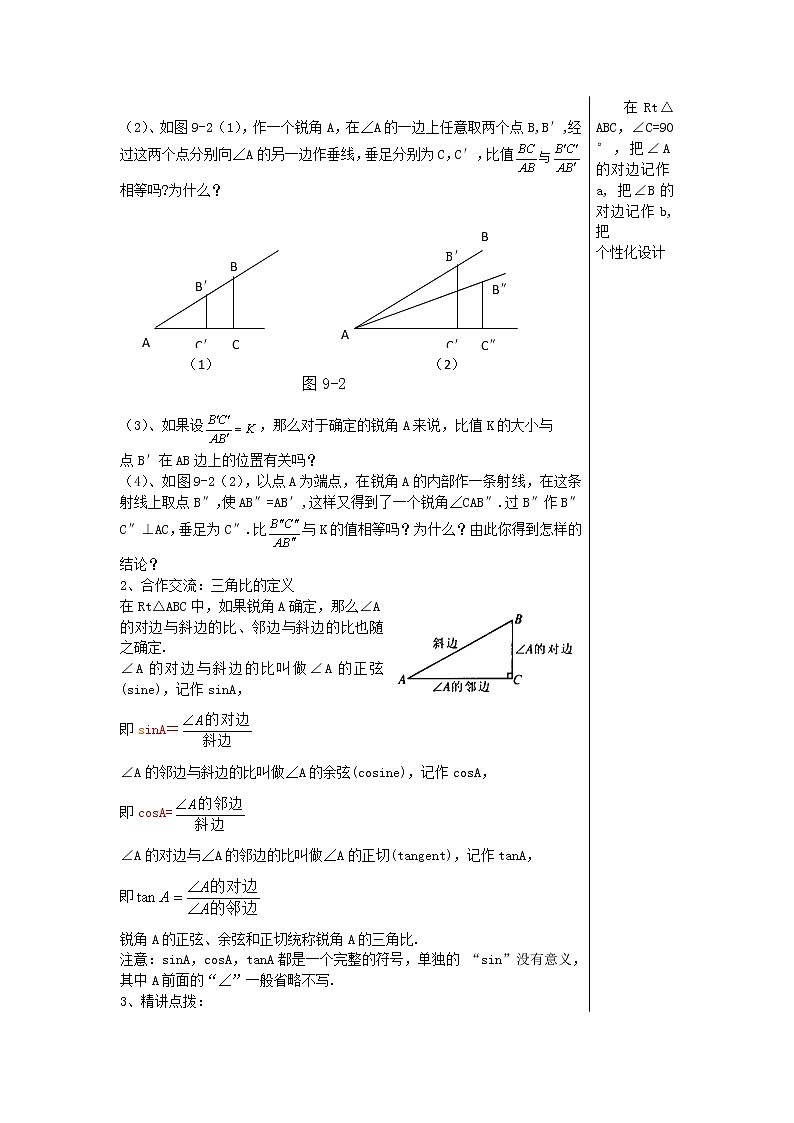 青岛初中数学九上《2.1锐角三角比》word教案 (1)02