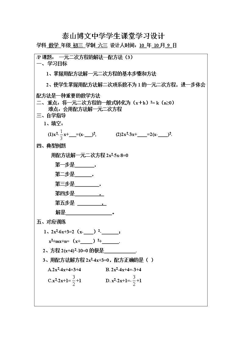 青岛初中数学九上《4.2用配方法解一元二次方程》word教案 (3)01