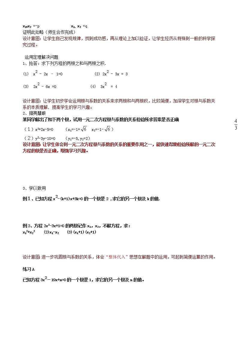青岛初中数学九上《4.6一元二次方程根与系数的关系》word教案 (2)02