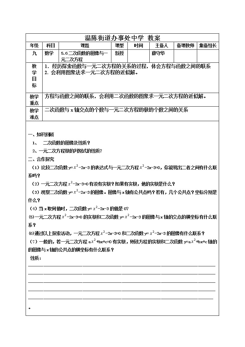 青岛初中数学九下《5.6二次函数的图像与一元二次方程》word教案01