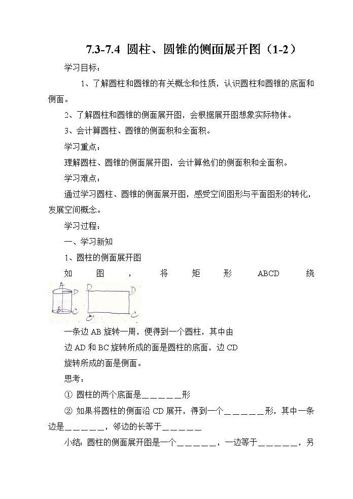 青岛初中数学九下《7.4圆锥的侧面展开图》word教案第1页