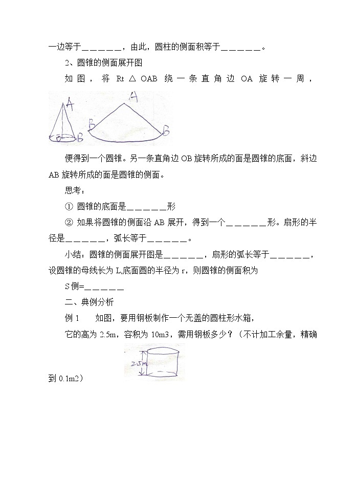 青岛初中数学九下《7.4圆锥的侧面展开图》word教案第2页