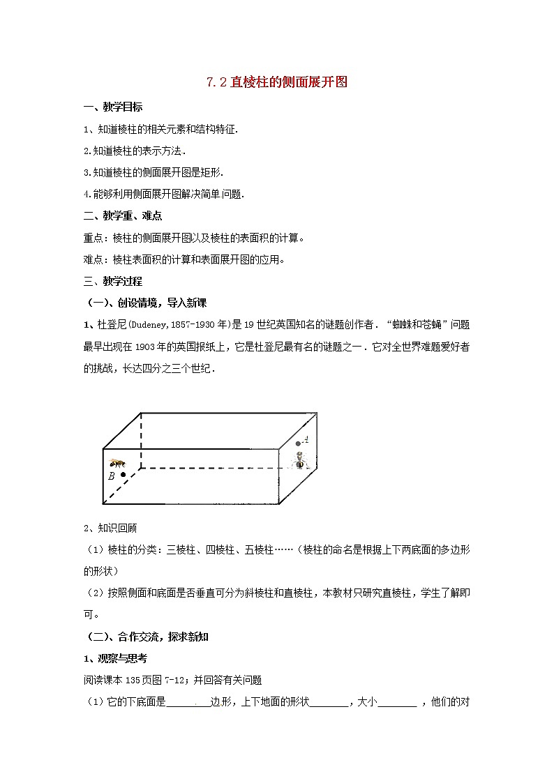 青岛初中数学九下《7.2直棱柱的侧面展开图》word教案 (1)01