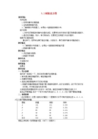 初中青岛版6.3频数直方图教学设计