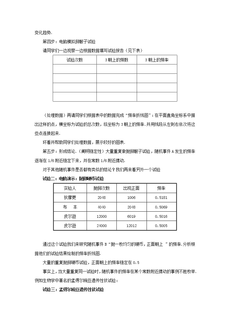 青岛初中数学九下《6.1随机事件》word教案 (2)03